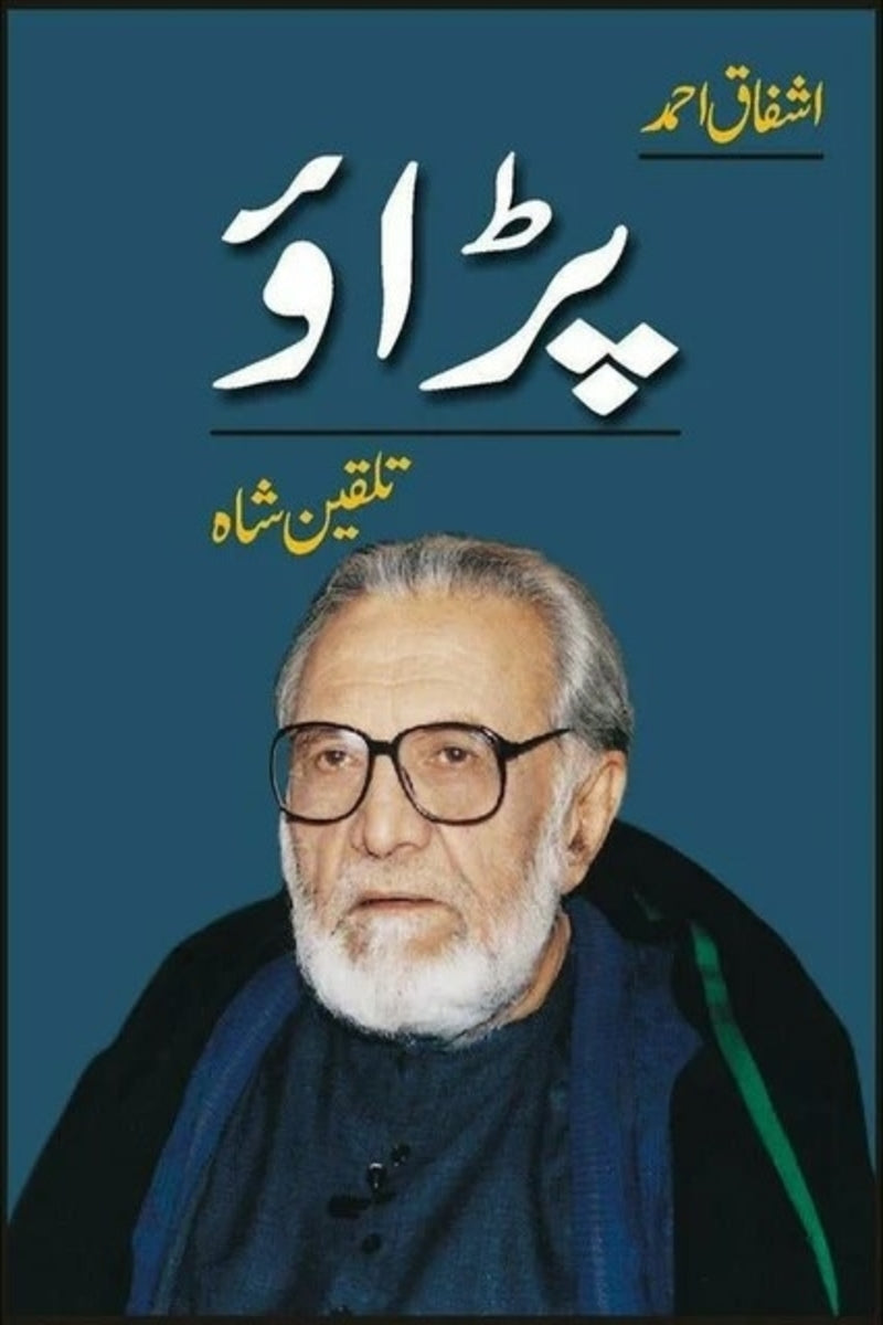 Paraao (Talqeen Shah) | پڑاؤ تلقین شاہ