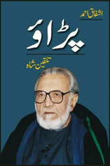 Paraao (Talqeen Shah) | پڑاؤ تلقین شاہ