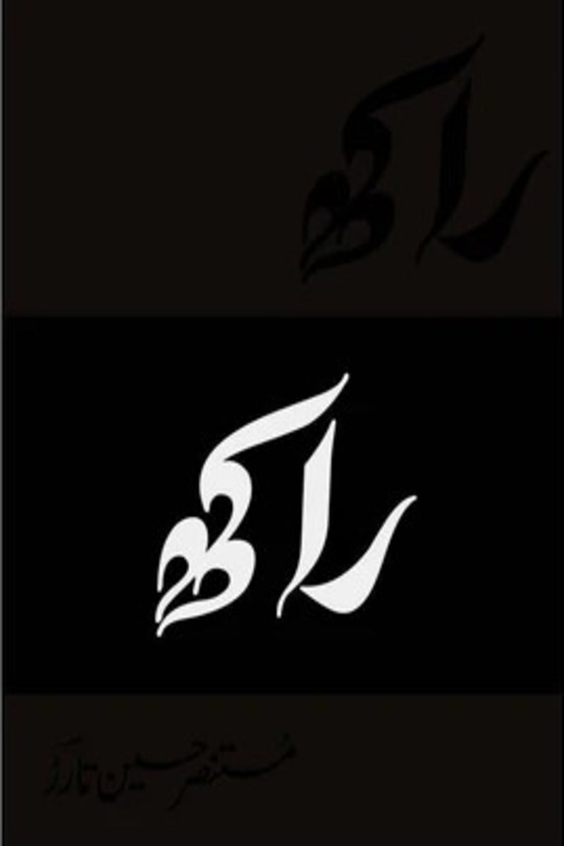 Raakh (Deluxe Edition) | راکھ (ڈیلکس ایڈیشن)