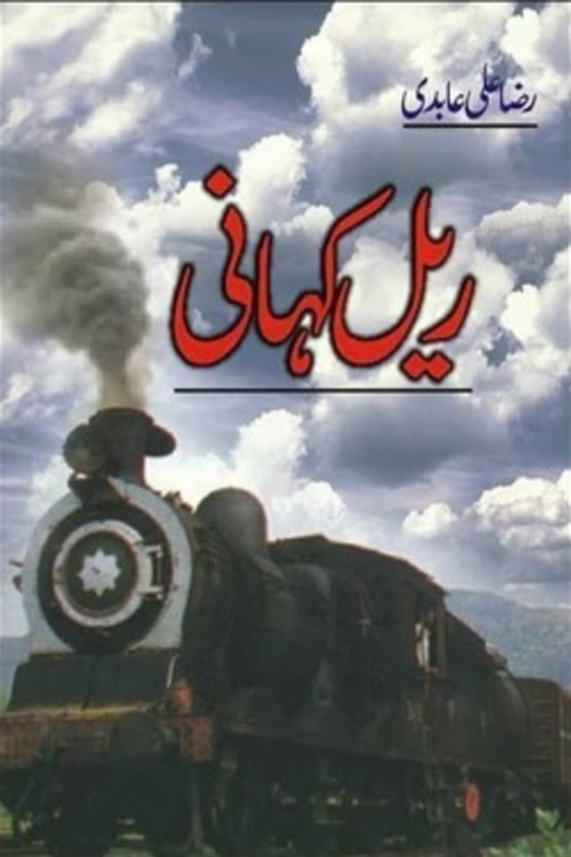 Rail Kahani | ریل کہانی