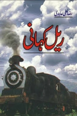 Rail Kahani | ریل کہانی