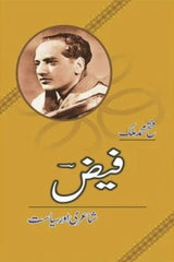 Faiz Shairi Aur Siasat | فیض شاعری اور سیاست