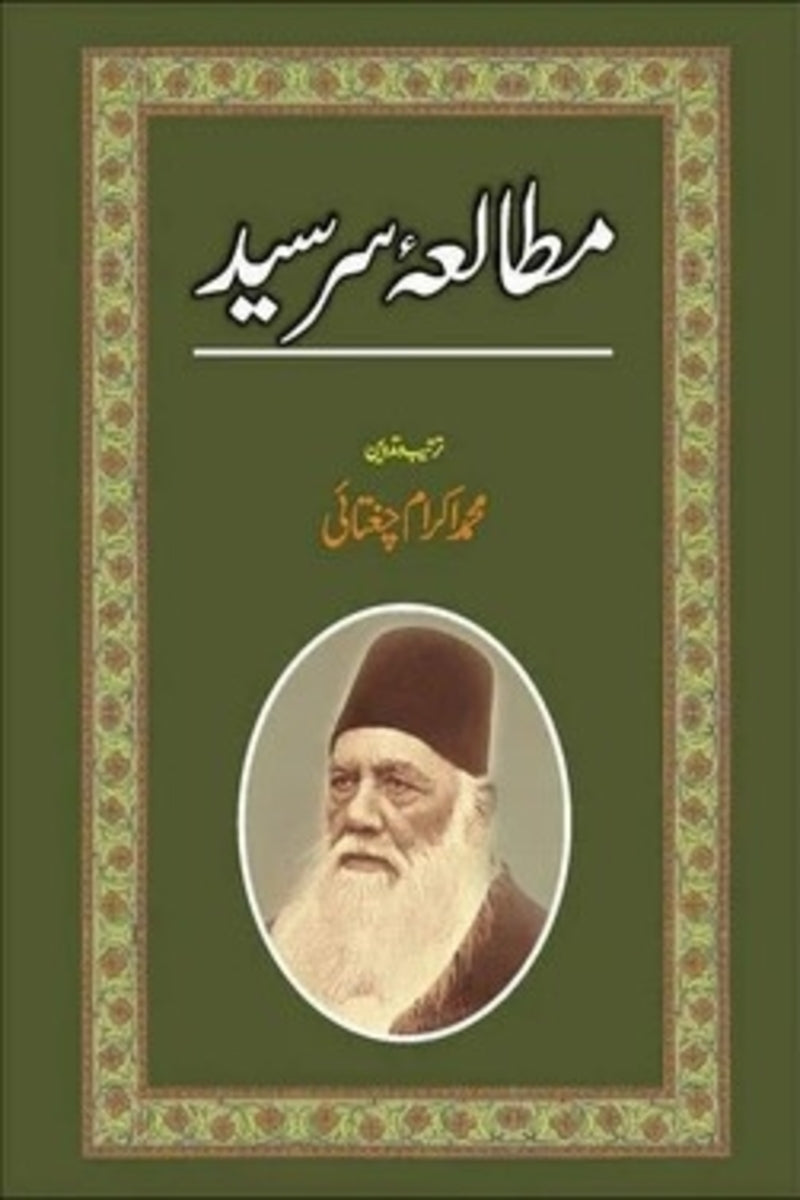 Mutalia Sir Syed | مطالعہ سر سید