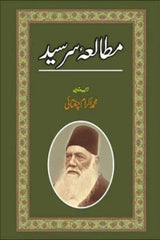 Mutalia Sir Syed | مطالعہ سر سید