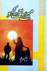 Mere Sahir sa Kaho | میرے ساحر سے کہو