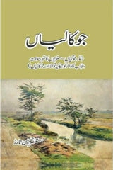 Jokalian | جوکالیاں