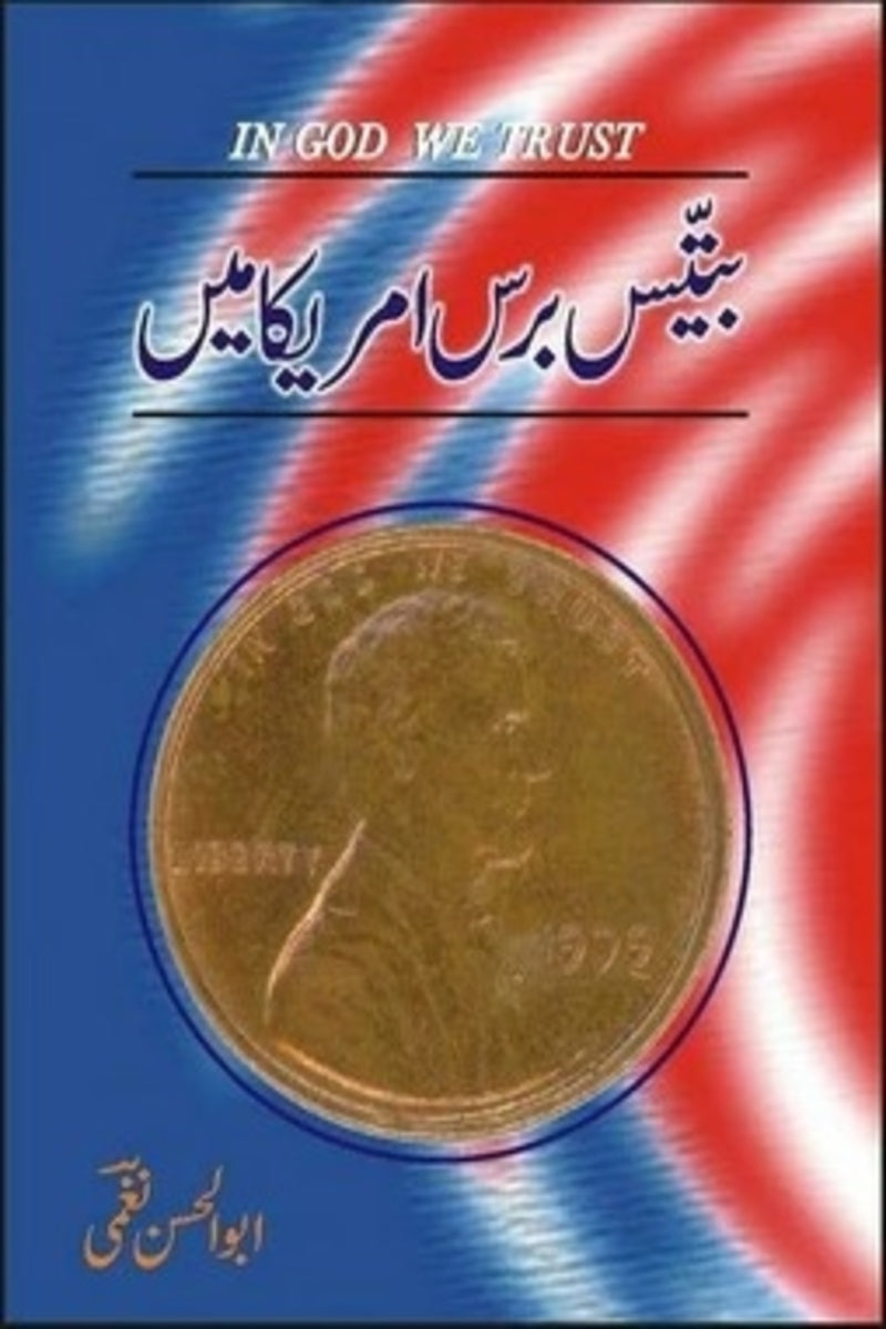 32 Baras America Mein | بتیس برس امریکہ میں