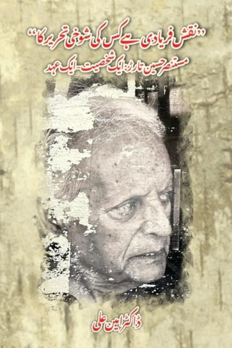 Naqsh Faryadi Hai Kis Ki Shokhi Tehreer Ka | نقش فریادی ہے کس کی شوخی تحریر کا
