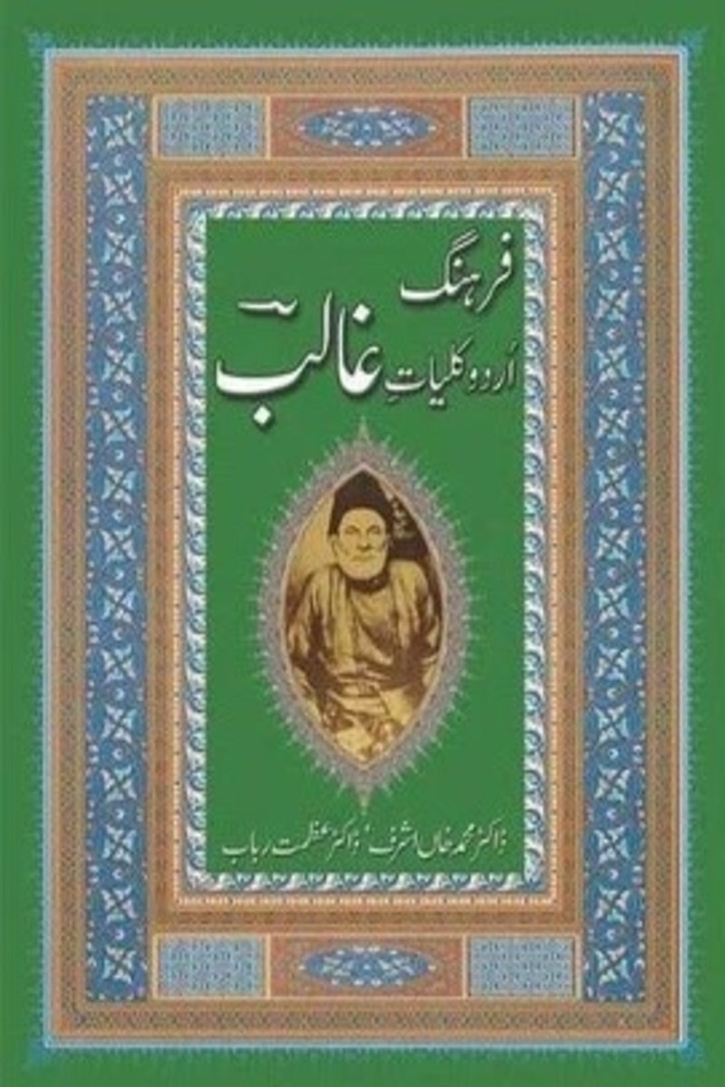 Farhang Urdu Kuliyat-e-Ghalib | فرہنگ اردو کلیات غالب