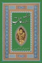 Farhang Urdu Kuliyat-e-Ghalib | فرہنگ اردو کلیات غالب