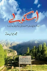 Askolay | اسکولے