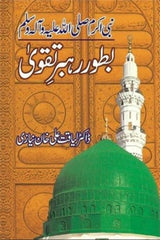 Nabi Akram (Pbuh) Bator Rehbar-e-Taqwaa | نبی اکرمﷺ بطور رہبر تقوی