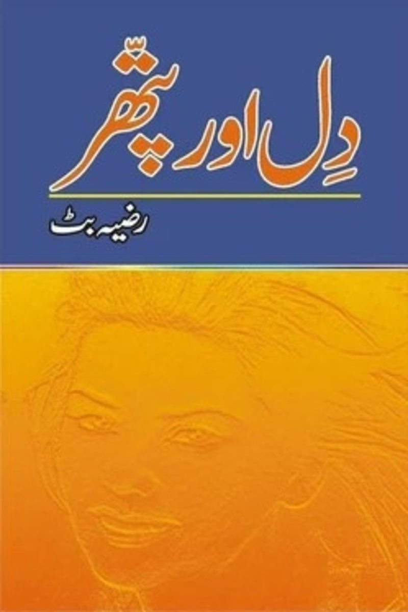 Dil Aur Pathar | دل اور پتھر
