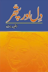 Dil Aur Pathar | دل اور پتھر