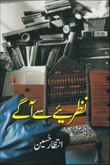 Nazriay Say Aagay | نظریئے سے آگے