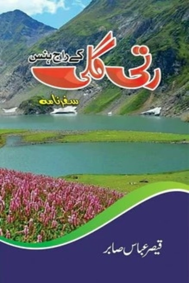 Ratti Gali ke Raj Hans | رتی گلی کے راج ہنس