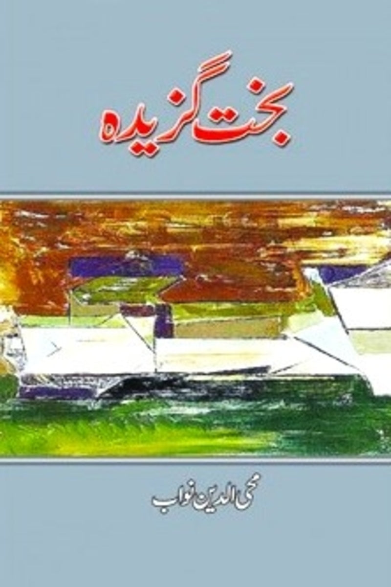 Bakht Gazeeda | بخت گزیدہ