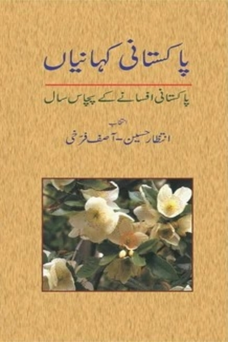 Pakistani Kahanian | پاکستانی کہانیاں