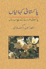 Pakistani Kahanian | پاکستانی کہانیاں