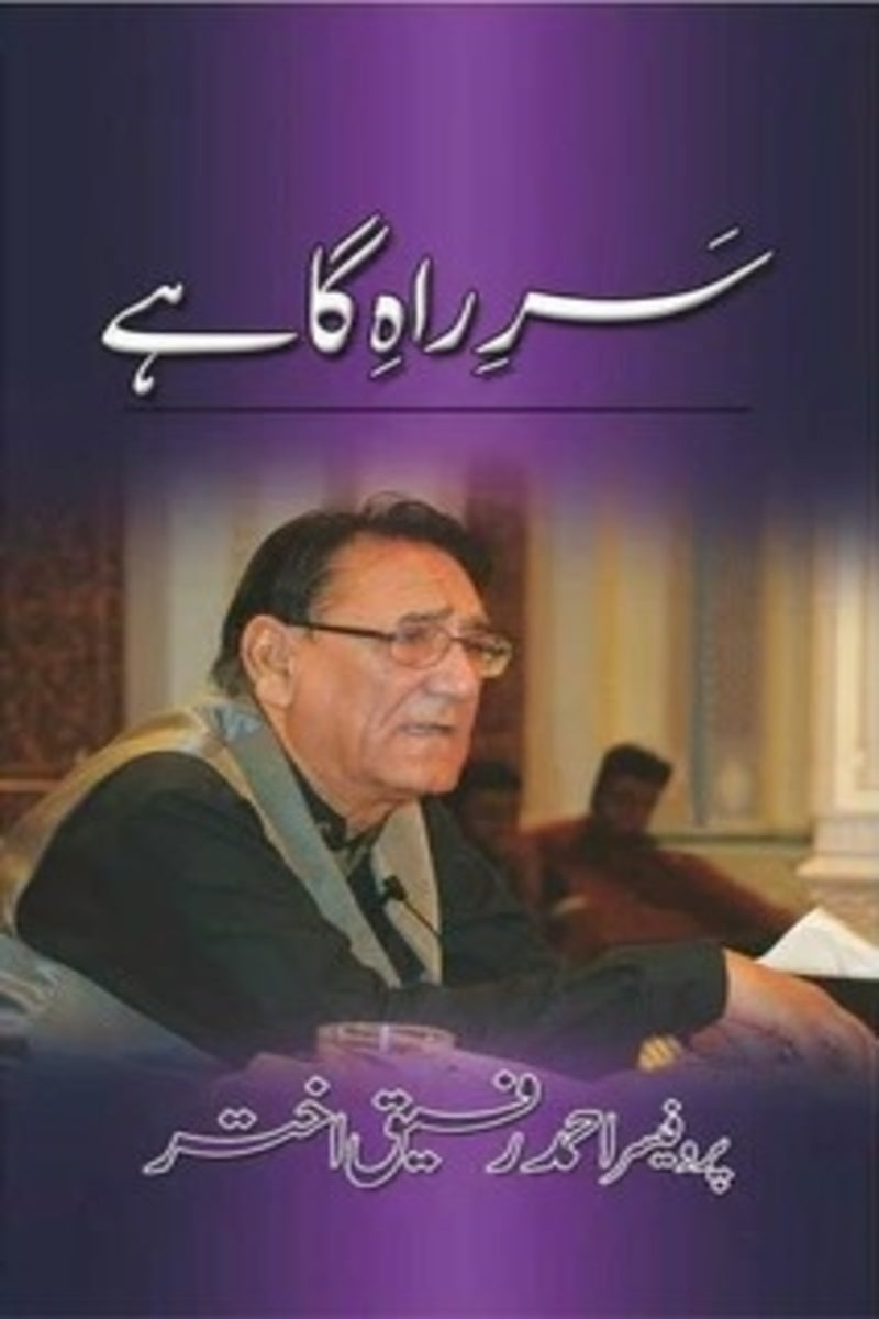 Sar-e-Raah-e-Gahay | سر راہ گاہے
