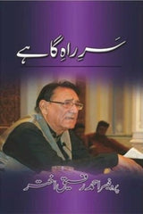 Sar-e-Raah-e-Gahay | سر راہ گاہے