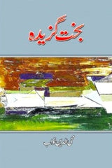 Bakht Gazeeda | بخت گزیدہ