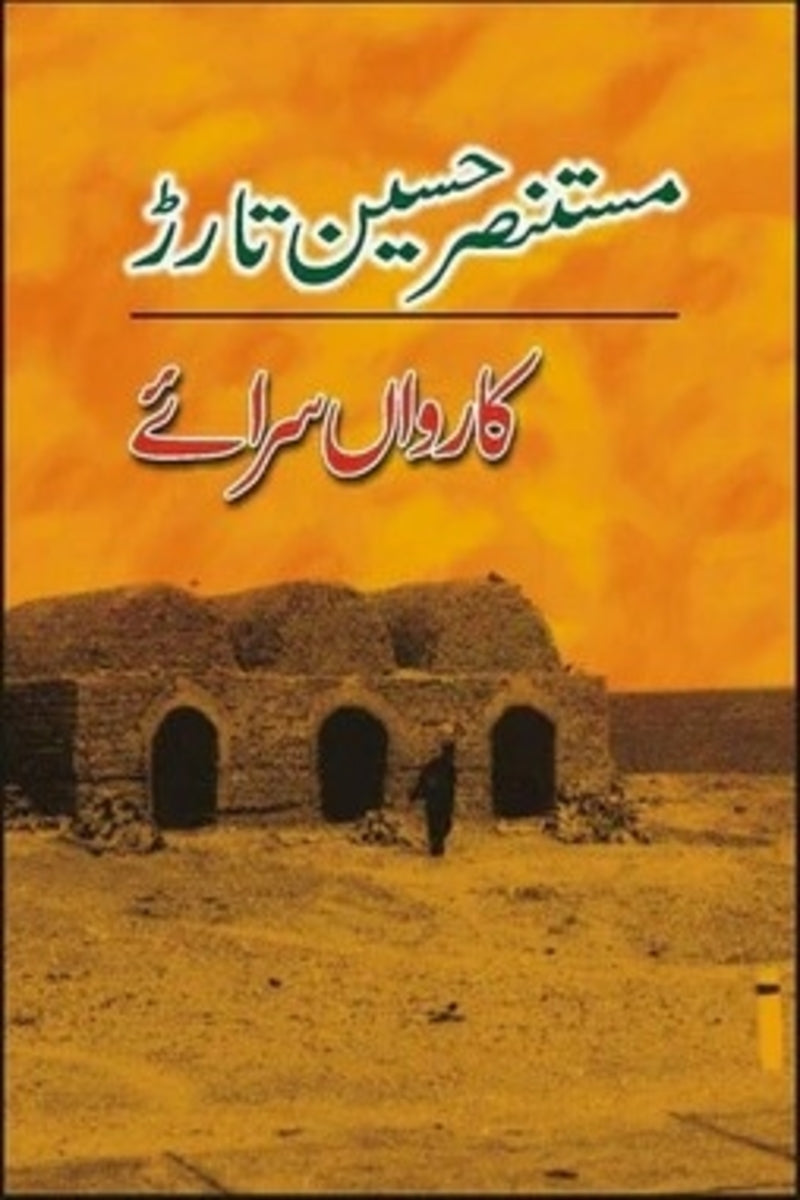 Caarvan Sarai | کارواں سرائے