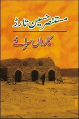 Caarvan Sarai | کارواں سرائے