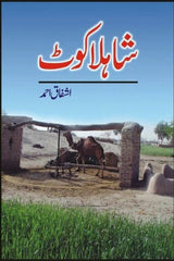 Shahla Kot | شاہلا کوٹ