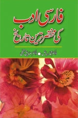 Farsi Adab Ki Mukhtaser Tareen Tareekh  | فارسی ادب کی مختصر ترین تاریخ