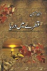 Qatray Mein Darya | قطرے میں دریا