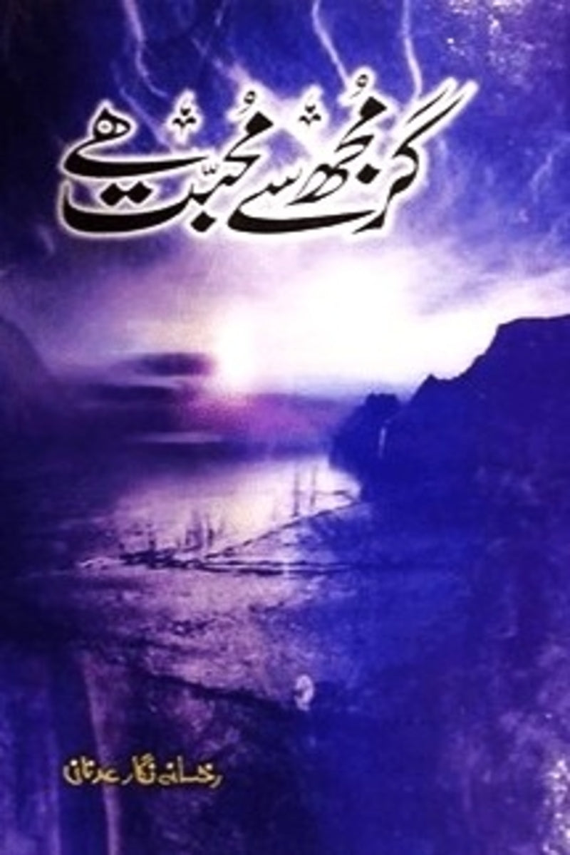 Gar Mujh sa Muhabbat Ha | گر مجھ سے محبت ہے