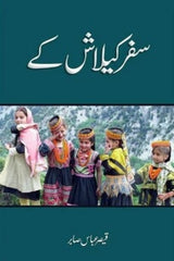 Safar Kailaash Ke | سفر کیلاش کے