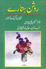 Roshan Sitaray | روشن ستارے