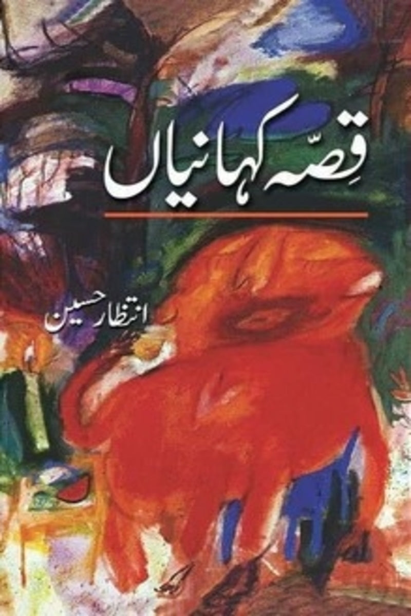 Qissa Kahanian | قصہ کہانیاں