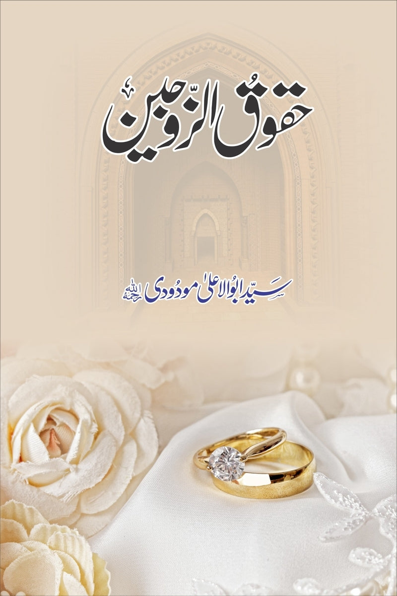 Haqooq-e-Jaujain | حقوق زوجین