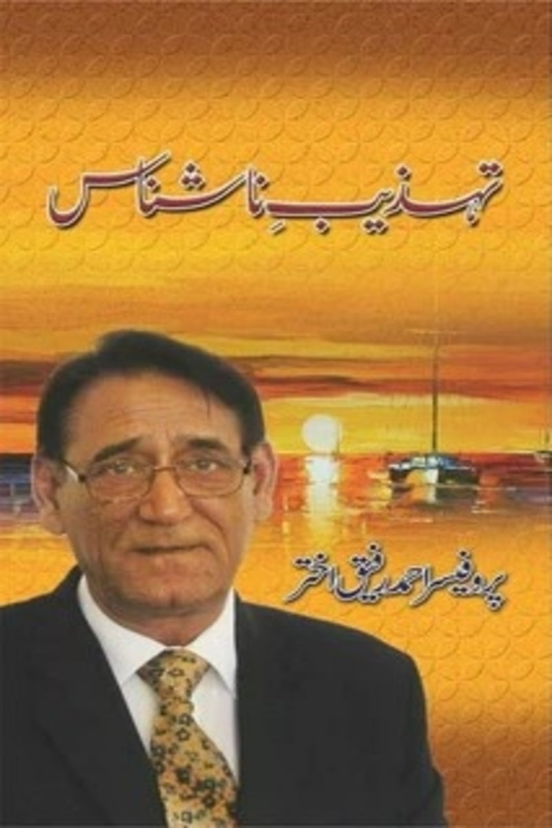 Tehzeeb-e-Naashanaas | تہذیب ناشناس