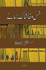 Khas-o-Khaashaak Zamanay | خس و خاشاک زمانے