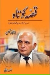 Qissa Kotah | قصہ کوتاہ