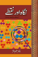Nigah Aur Nuqtay | نگاہ اور نقطے