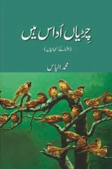Chiriyan Udaas Hain | چڑیاں اداس ہیں