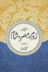 Safarnama-e-Room-o-Misar-o-Shaam | سفرنامہ روم و مصر و شام