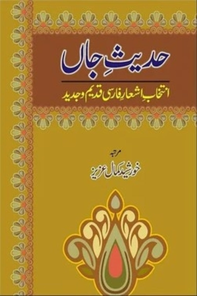 Hadees-e-jaan | حدیث جاں