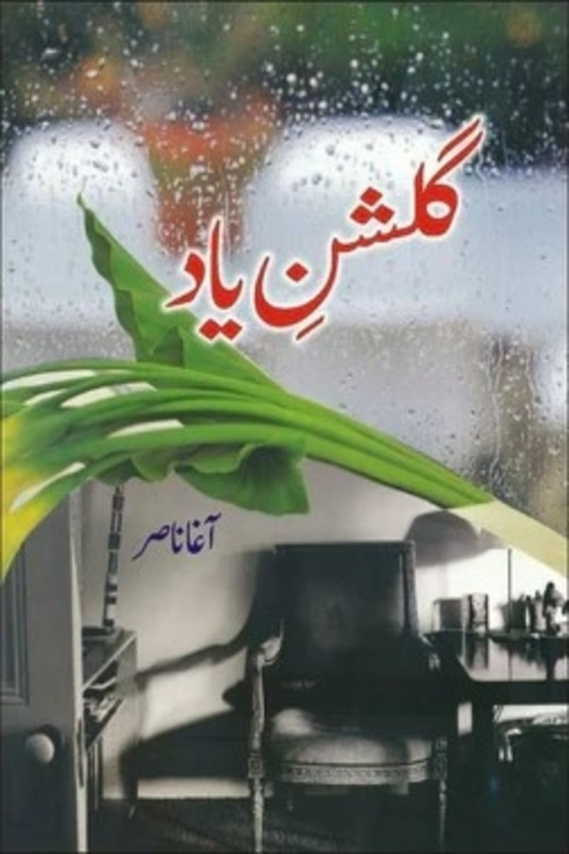 Gulshan-e-Yaad | گلشن یاد