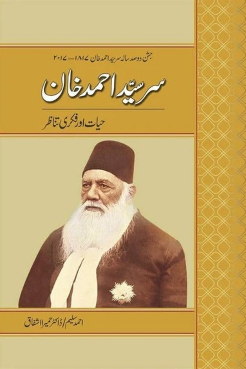 Sir Syed Ahmad Khan| سر سید احمد خان