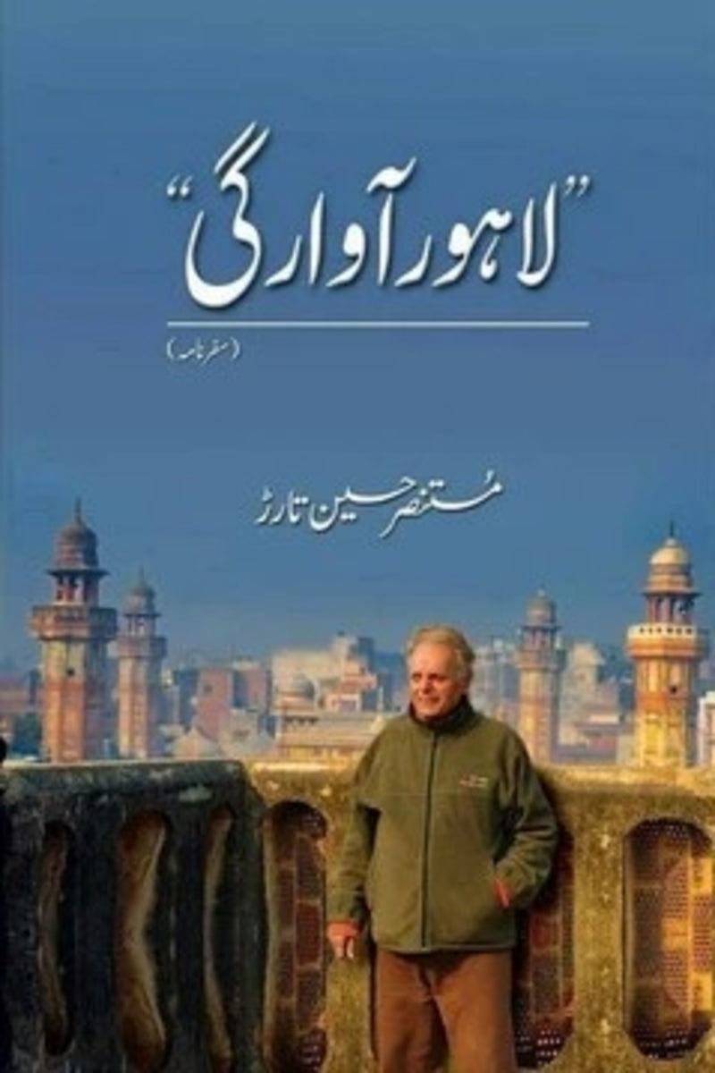 Lahore Awargi | لاہور آوارگی