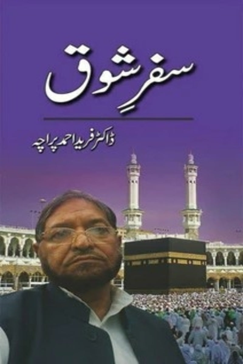Safar-e-Shouq | سفر شوق