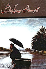 Mere Naseeb ki Barishen | میرے نصیب کی بارشیں