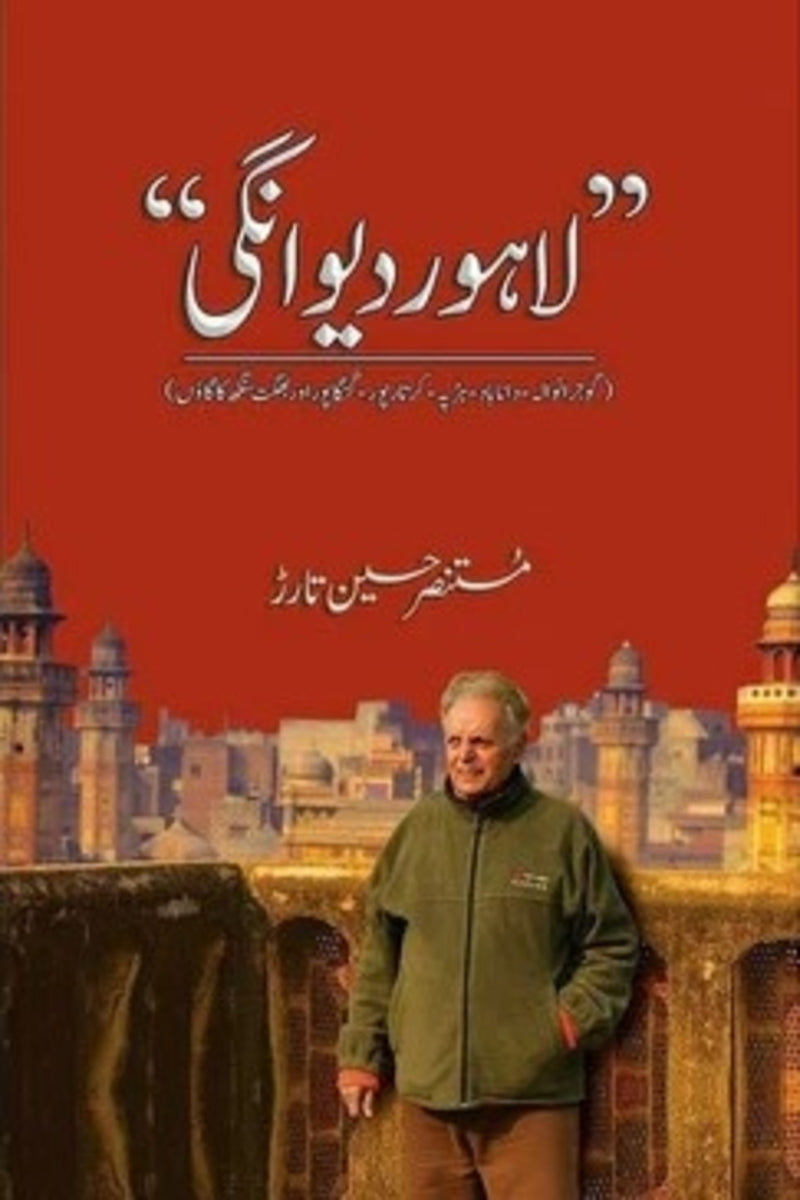 Lahore Dewangi | لاہور دیوانگی