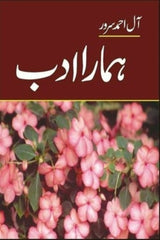 Hamara Adab | ہمارا ادب